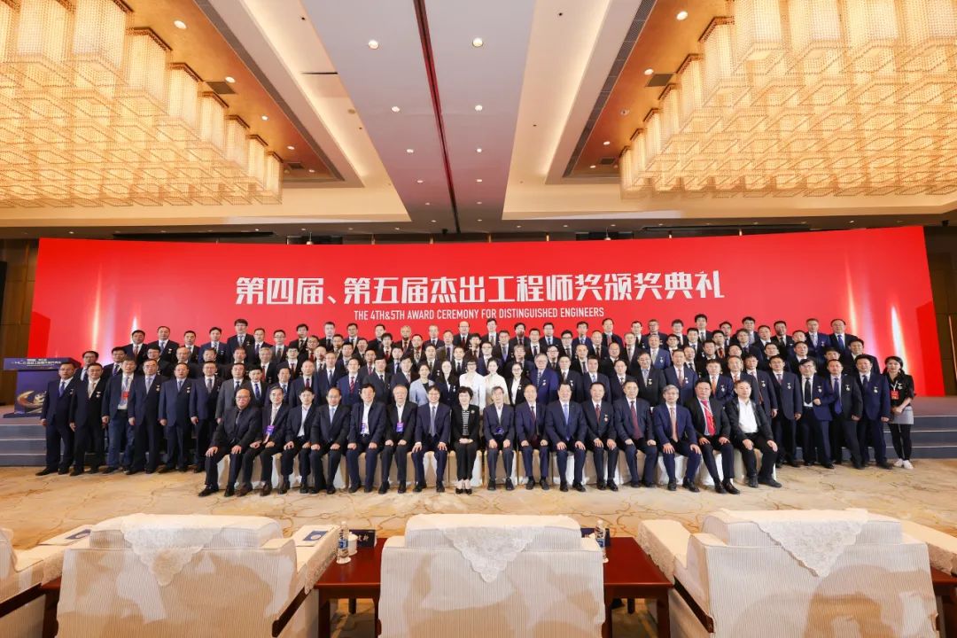 中华国际科学交流基金会 “第四届、第五届杰出工程师奖颁奖典礼” 在南京隆重举行