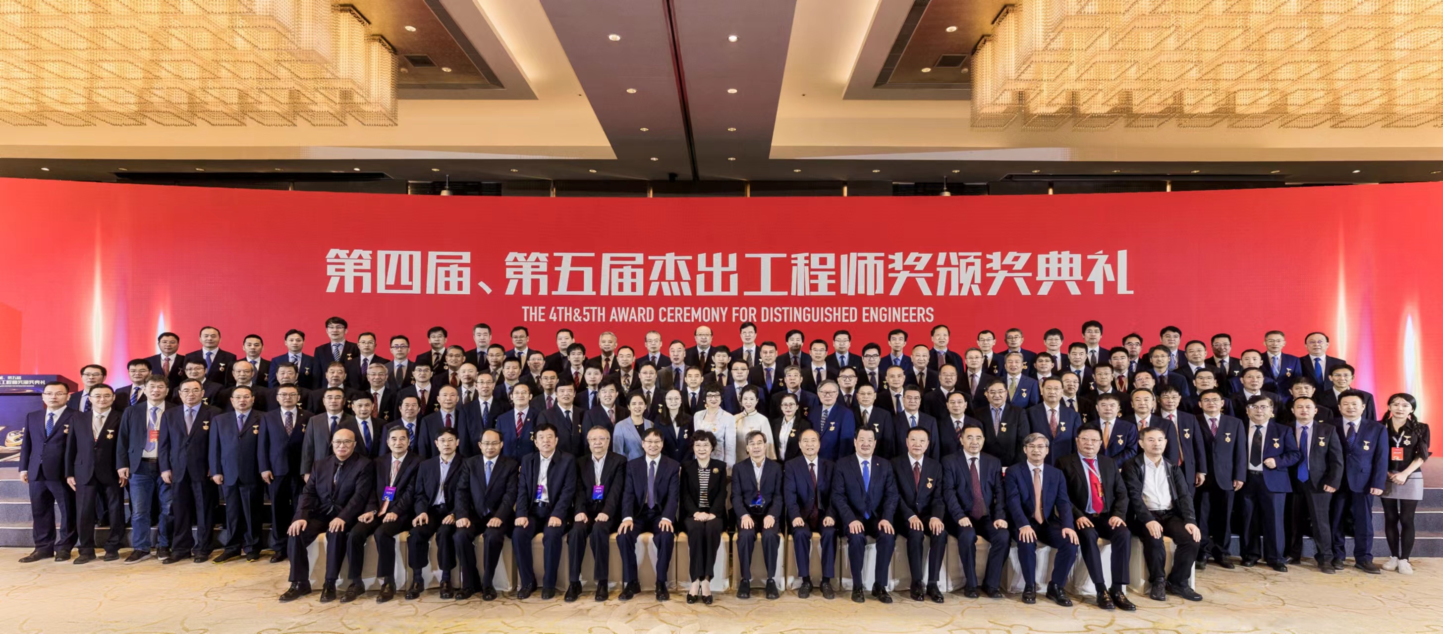 The Fourth and Fifth Distinguished Engineer Awards Ceremonies hosted by ISEFC were grandly held in Nanjing