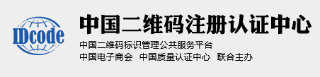 中国二维码注册认证中心
