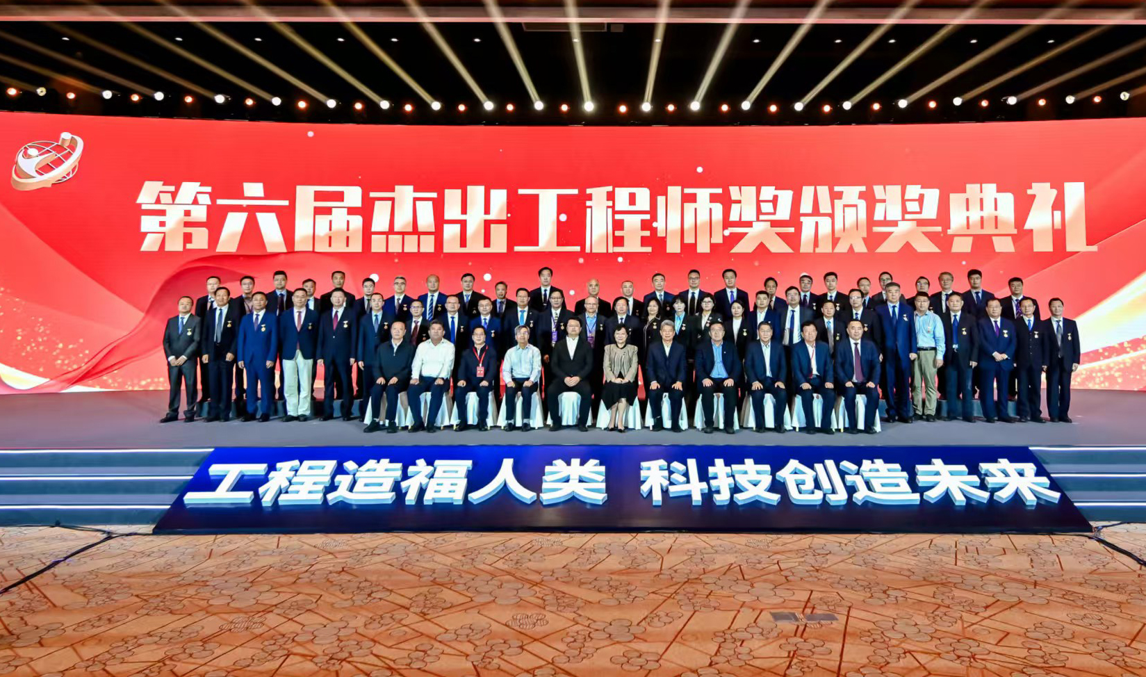 第六届杰出工程师奖颁奖典礼在北京隆重举行