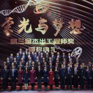 第三届“杰出工程师奖”颁奖典礼在人民大会堂隆重举行