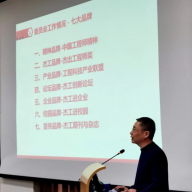 杰出工程师专家委员会隆重召开2019年年会