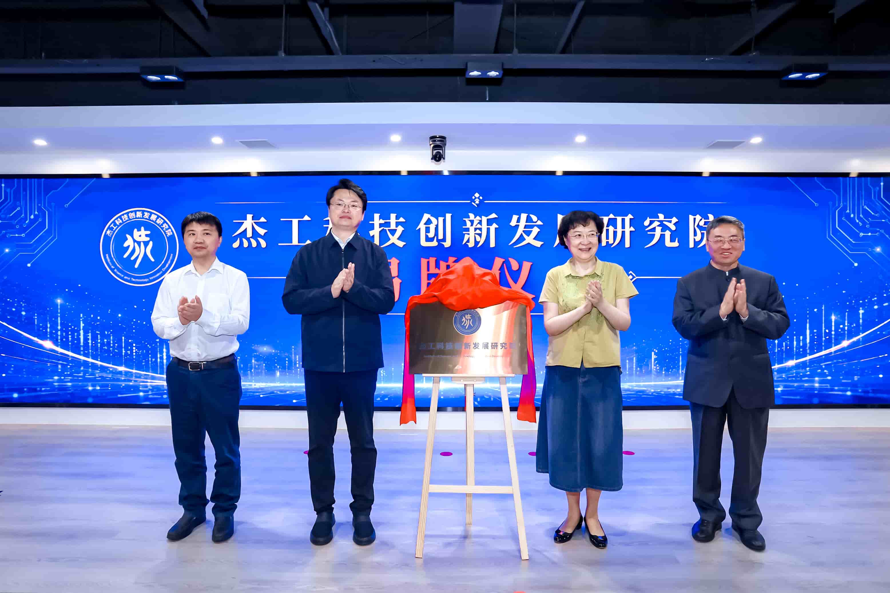 杰工科技创新发展研究院开业仪式暨杰出工程师大讲堂在京顺利召开